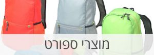 מתנות ספורט