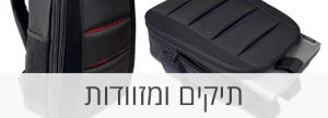 מתנות תיקים