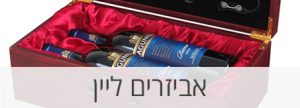 מתנות אביזרים ליין