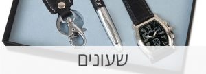 מתנות שעונים