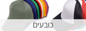 מתנות כובעים