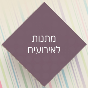 לוגו של מתנות לאירועים