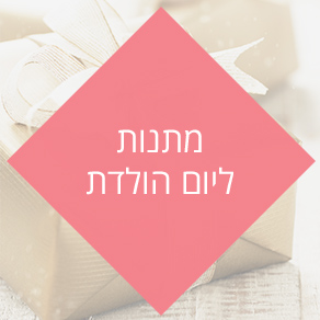 לוגו של מתנות ליום הולדת